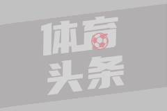 奥斯卡：珍视中国缘分 愿持续助力中国足球发展